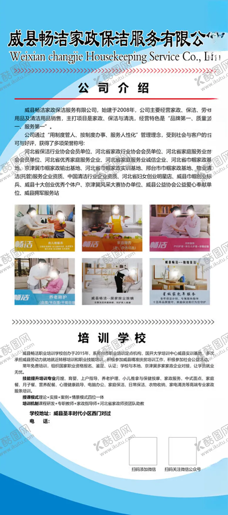 编号：34247203010310574779【酷图网】源文件下载-家政海报