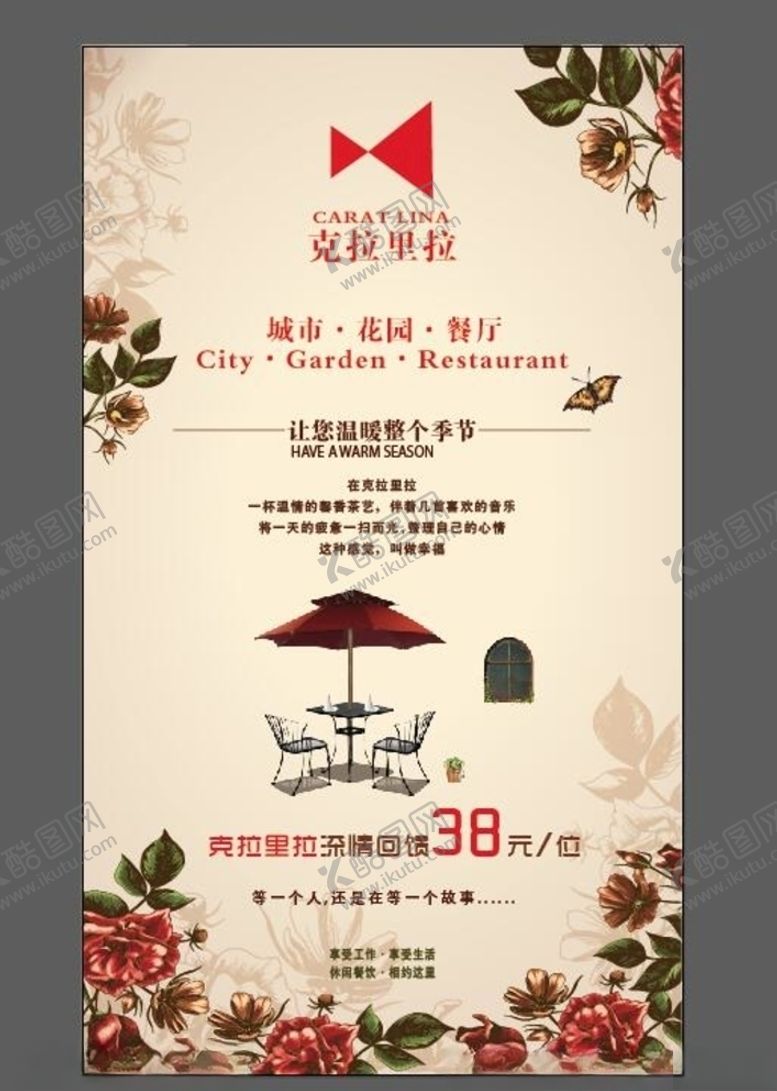 编号：43823005152010558540【酷图网】源文件下载-养生健康海报