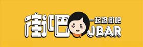 街吧店招