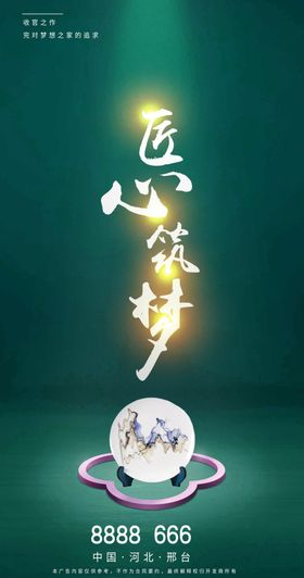 匠心