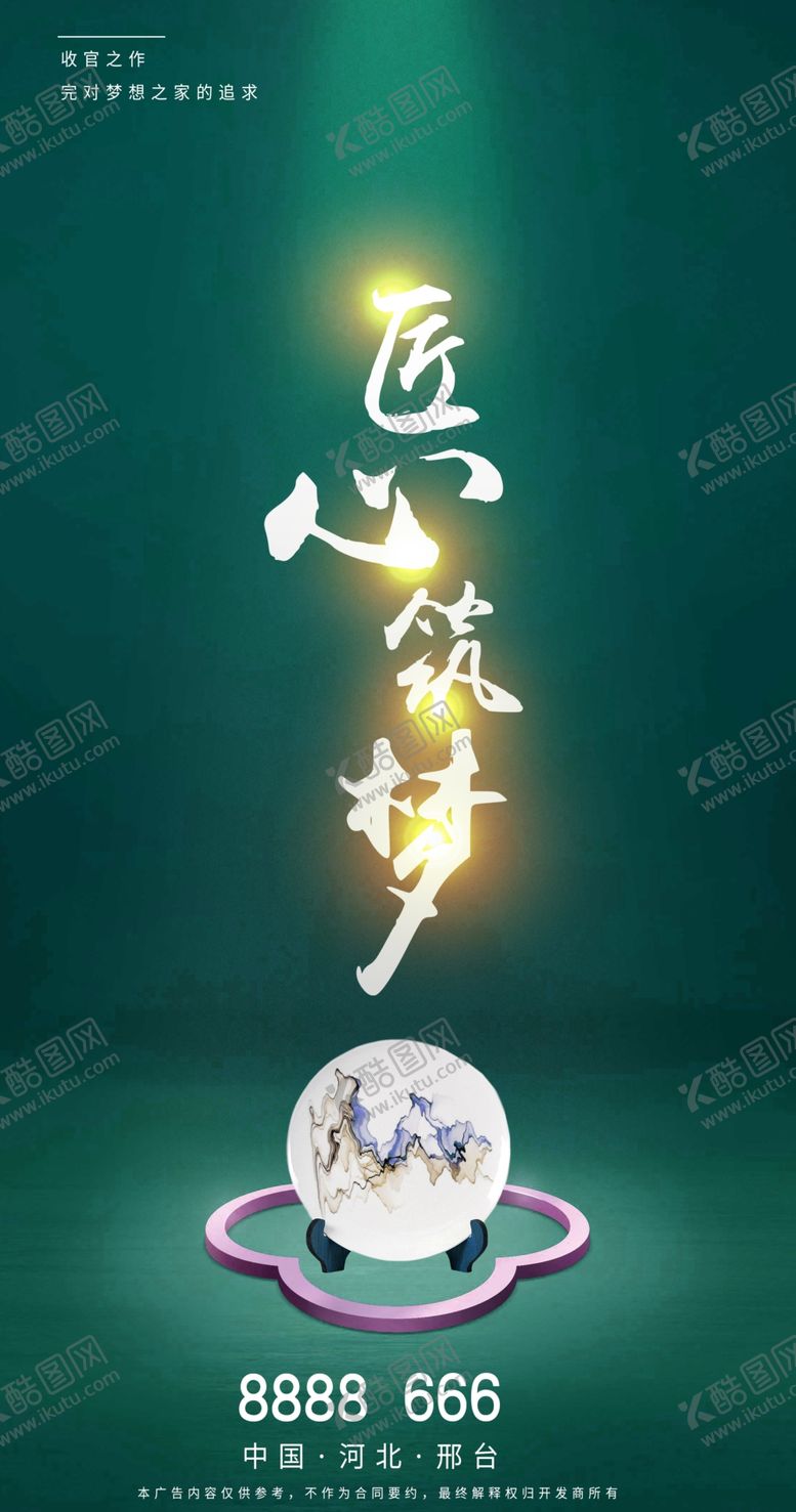 编号：78263707062203022376【酷图网】源文件下载-匠心
