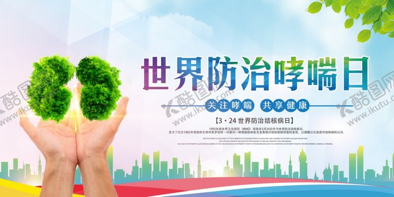 编号：86556507081237567993【酷图网】源文件下载-哮喘