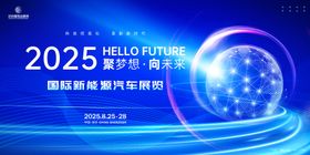 国际科技新能源大会主画面kv