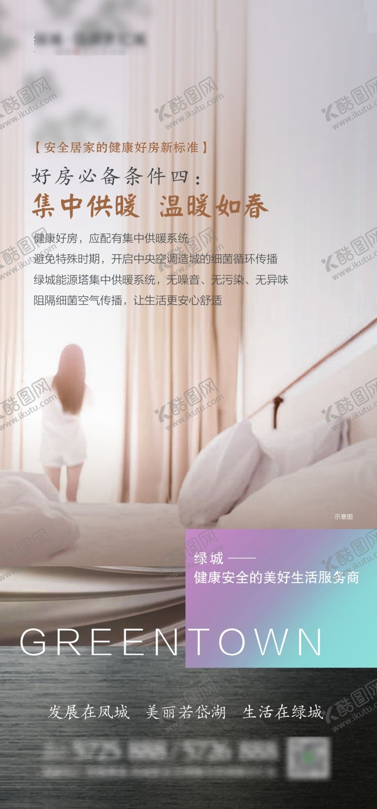 编号：76391810011057139277【酷图网】源文件下载-地产卖点暖气