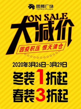 大减价