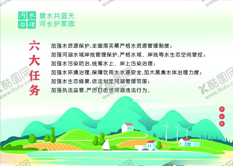 编号：76286501261052081311【酷图网】源文件下载-河长治理