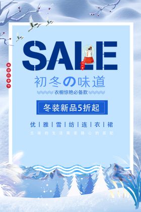 暖冬冬季冬装新品上市促销海报