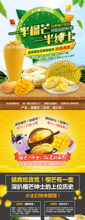 榴莲芒果海报