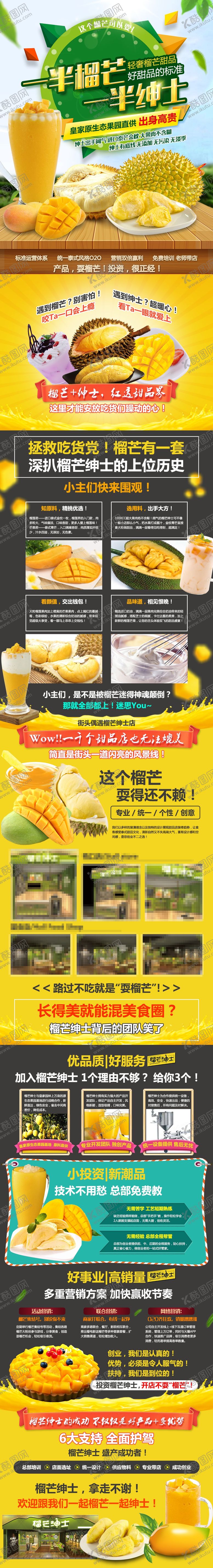 编号：69818005131355138353【酷图网】源文件下载-榴莲芒果海报