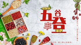 腊八节