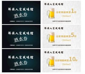 啤酒兑换券