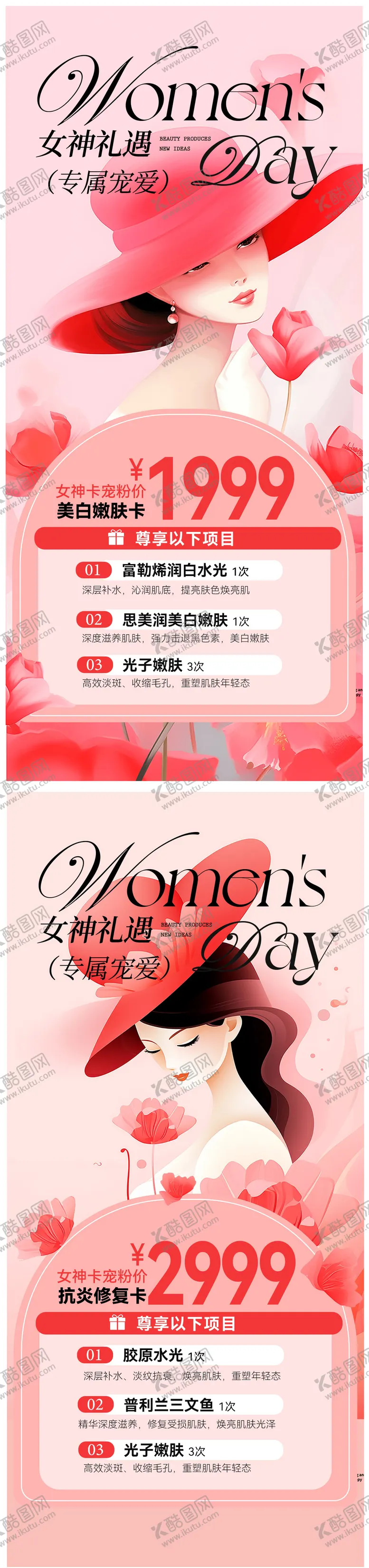 编号：78449703030612227918【酷图网】源文件下载-38女神节海报
