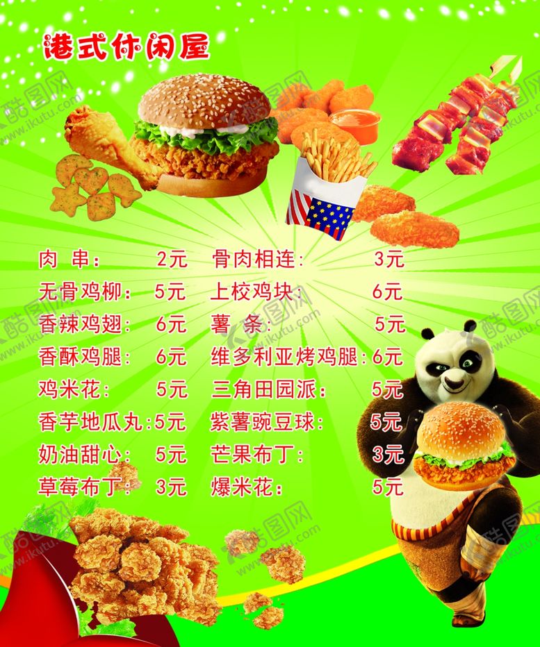 编号：84206705011023422874【酷图网】源文件下载-汉堡菜单