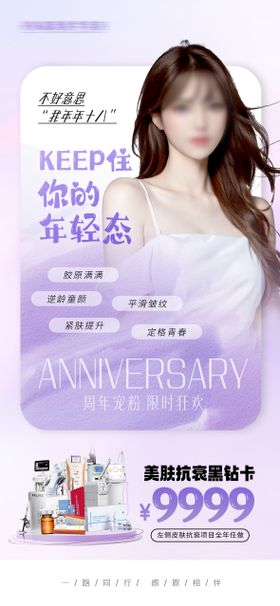 医美周年庆女神专属会员福利卡项海报