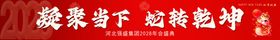 年会展板