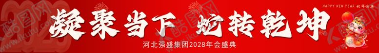 编号：15963403010232478948【酷图网】源文件下载-年会展板