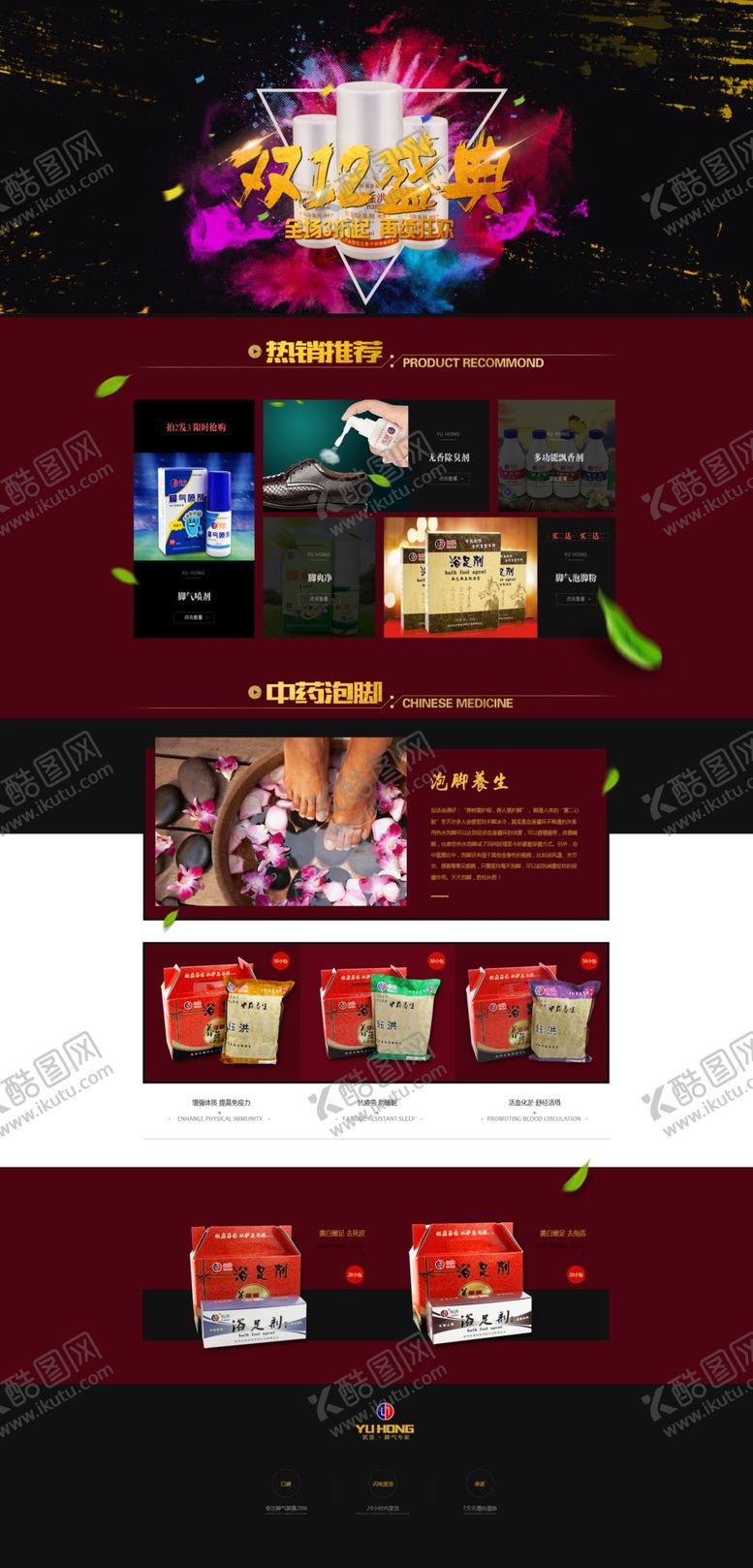 编号：52239605180550166613【酷图网】源文件下载-养生健康海报