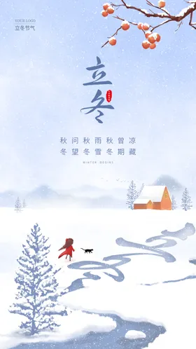 立冬天雪地卡通