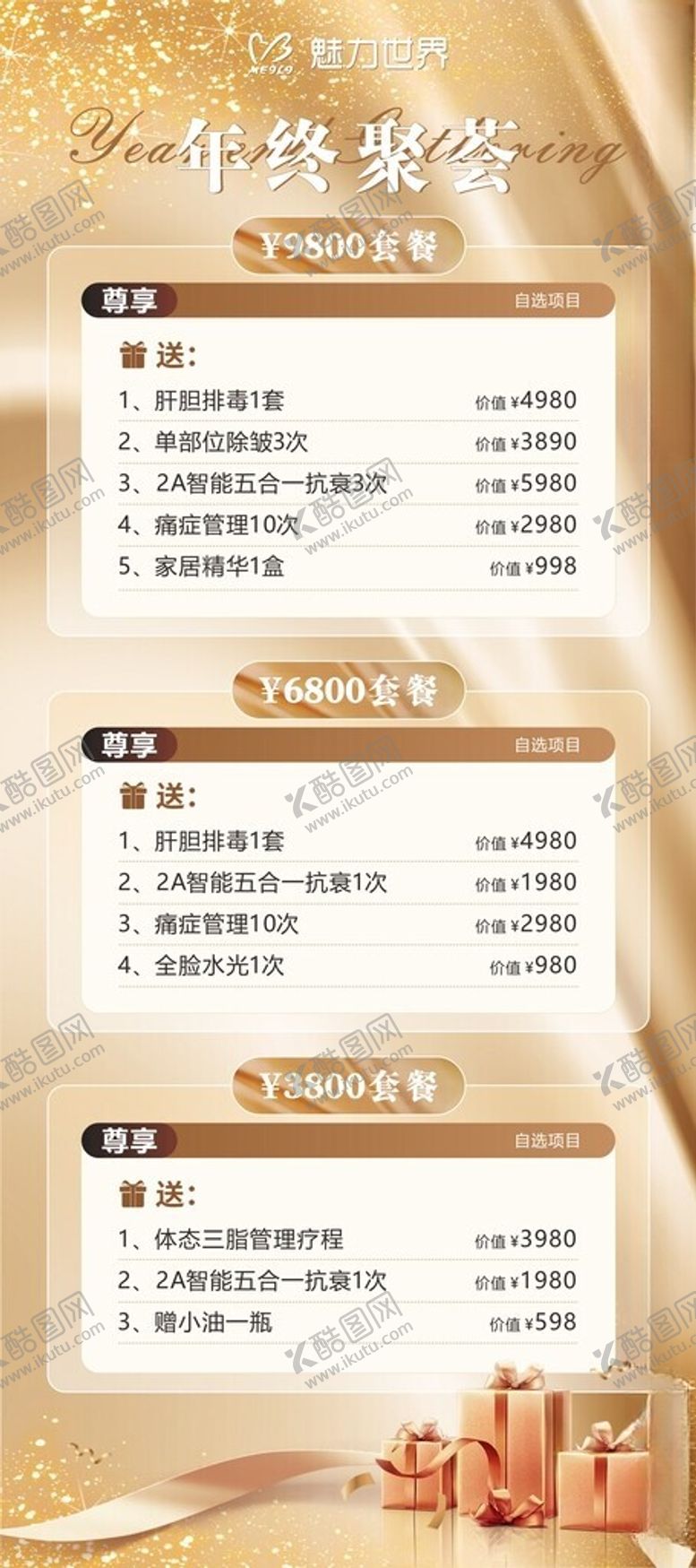 编号：29295004161351568999【酷图网】源文件下载-年终钜荟海报