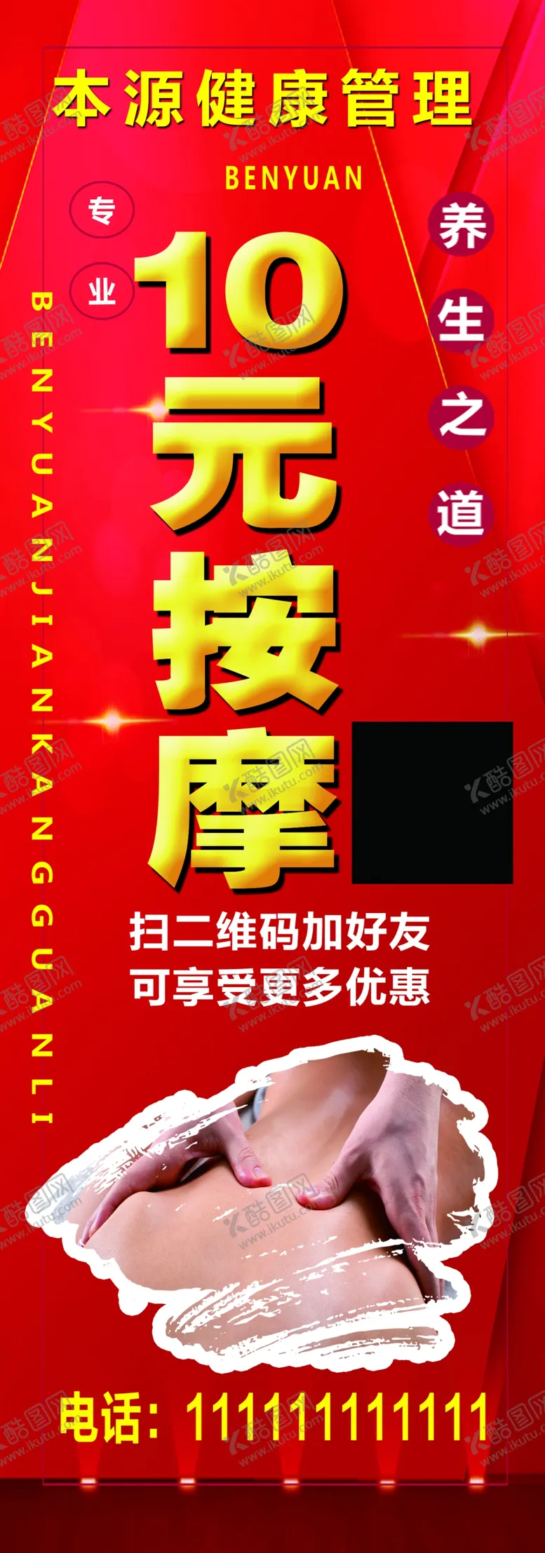 编号：95917504112255122549【酷图网】源文件下载-10元按摩