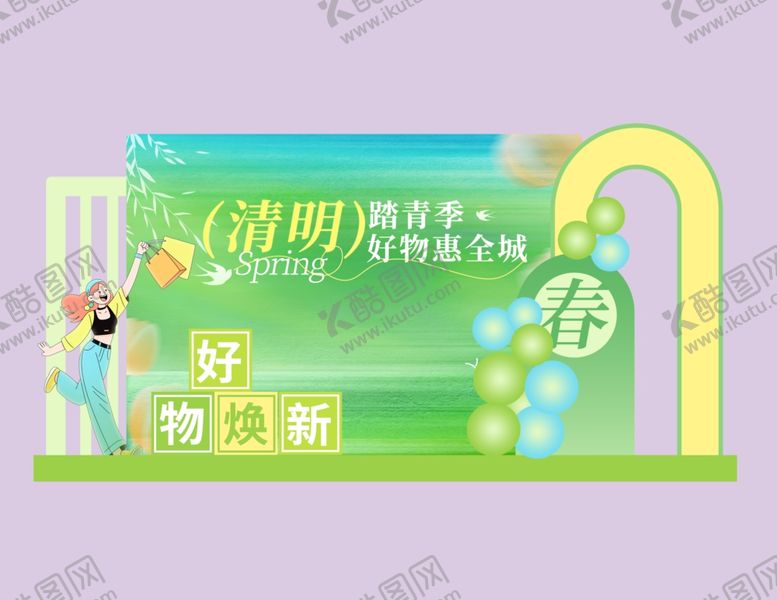 编号：54719705241501312923【酷图网】源文件下载-清明节促销美陈