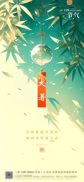 大暑海报