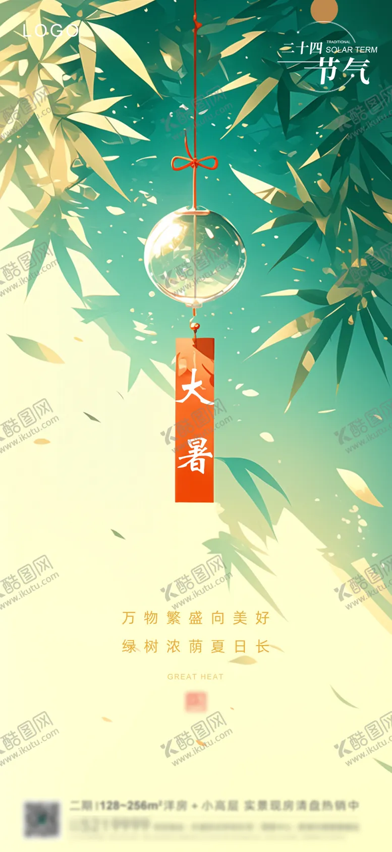 编号：79509612011748417298【酷图网】源文件下载-大暑海报