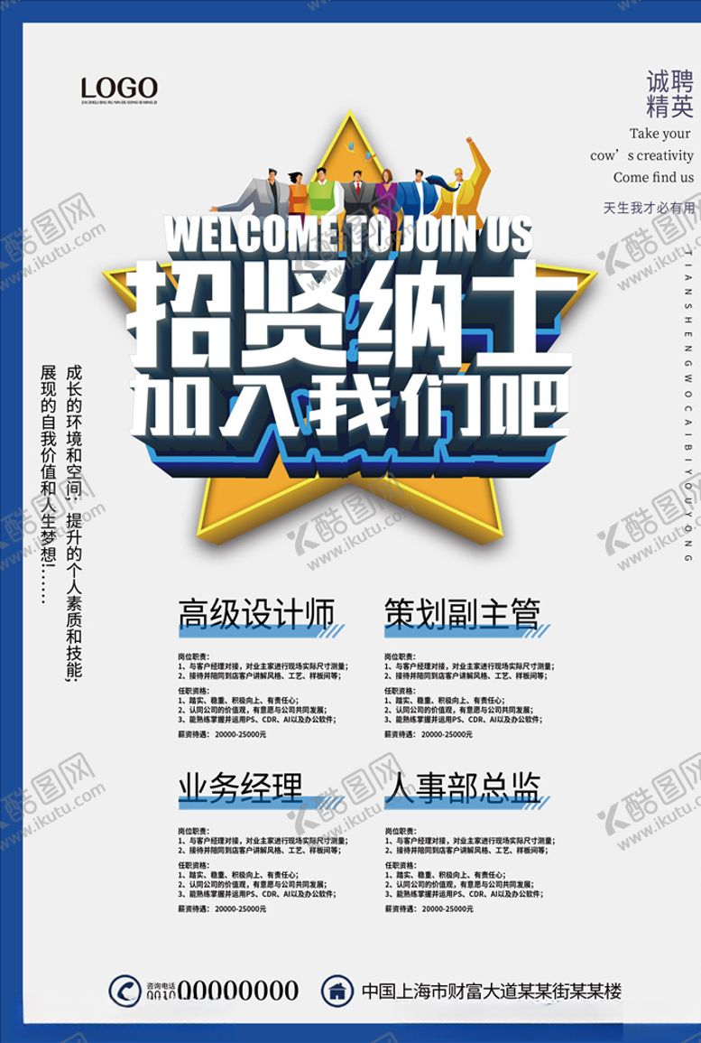 编号：96144010030910131687【酷图网】源文件下载-企业招聘海报