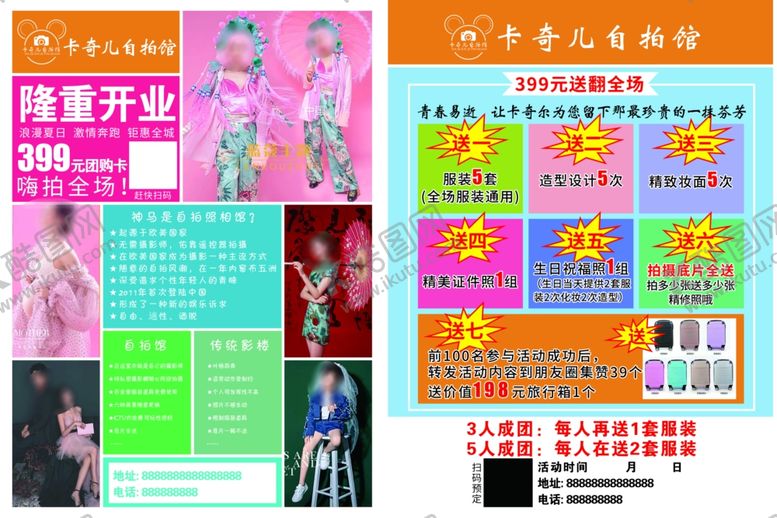 编号：52211710192348439782【酷图网】源文件下载-自拍馆开业宣传单