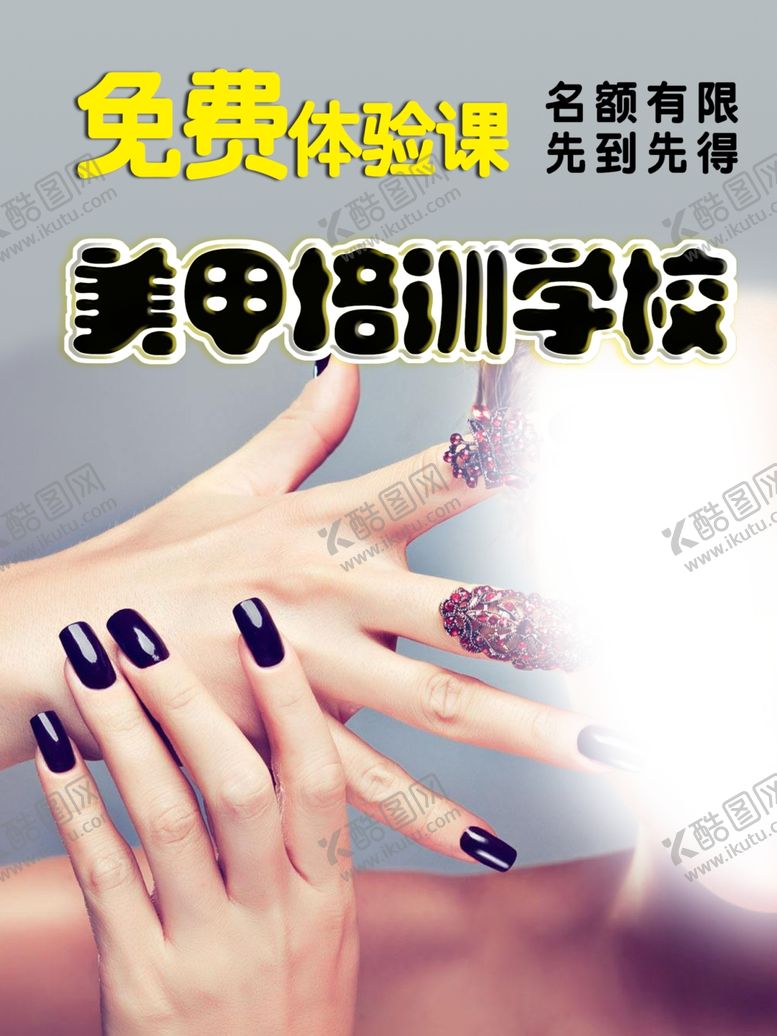 编号：94083807080910431370【酷图网】源文件下载-美甲海报