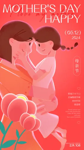 母亲节海报公历日人物插画花朵