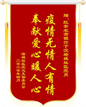 锦旗