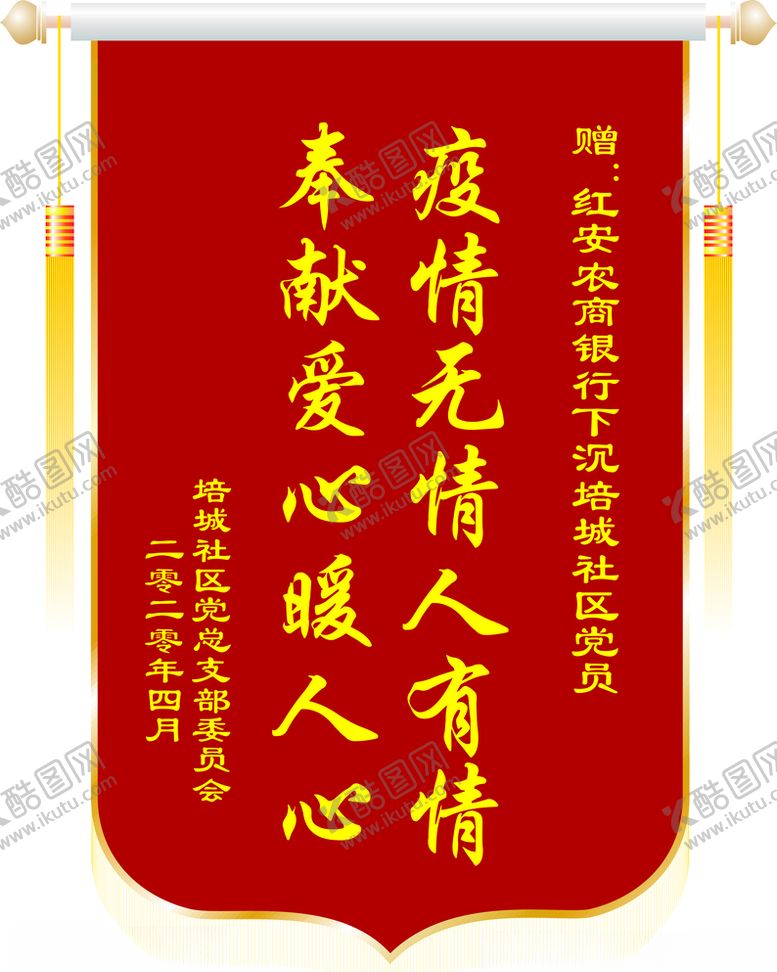 编号：85019806162259529950【酷图网】源文件下载-锦旗