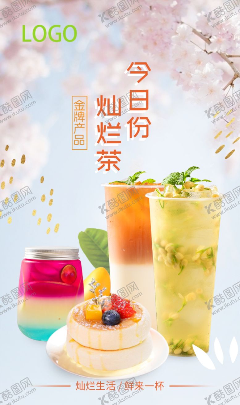 编号：34391907052026162925【酷图网】源文件下载-奶茶