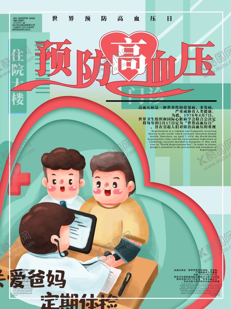 编号：38916709111350375211【酷图网】源文件下载-高血压