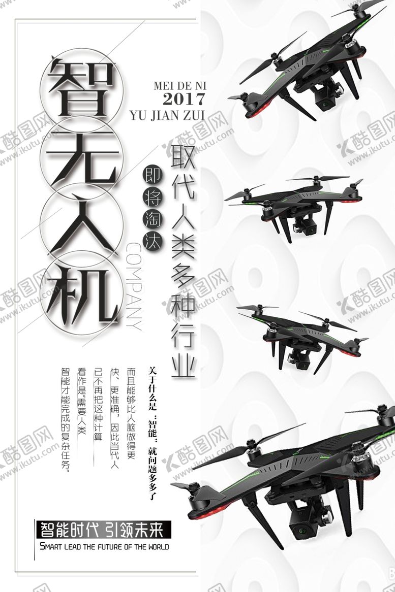 编号：24844704231235475972【酷图网】源文件下载-无人机飞行器海报