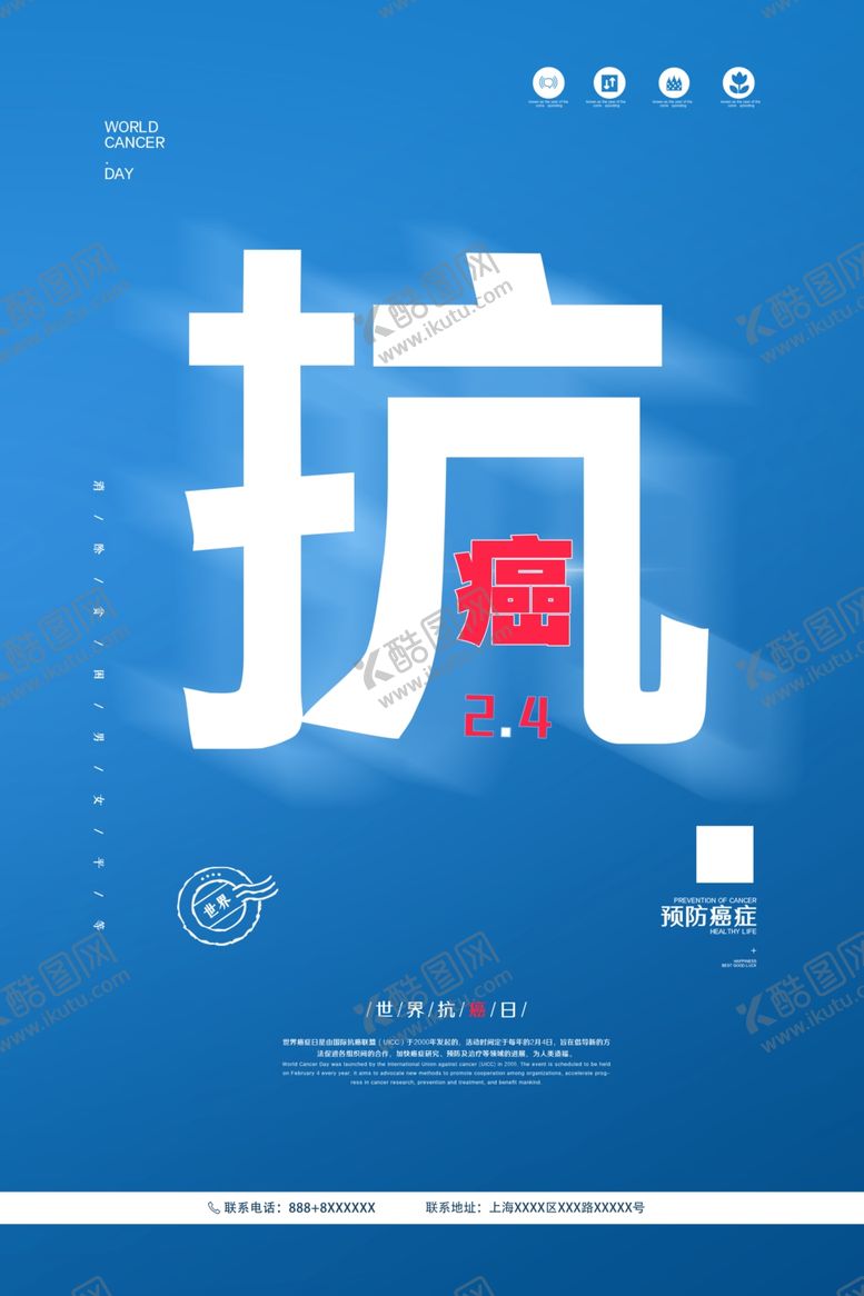 编号：49357809300451132432【酷图网】源文件下载-抗癌日