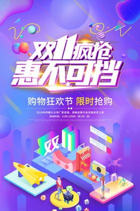 双11购物