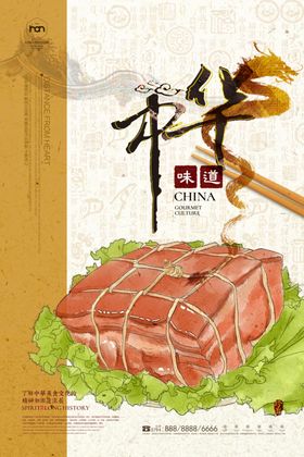 中华美食
