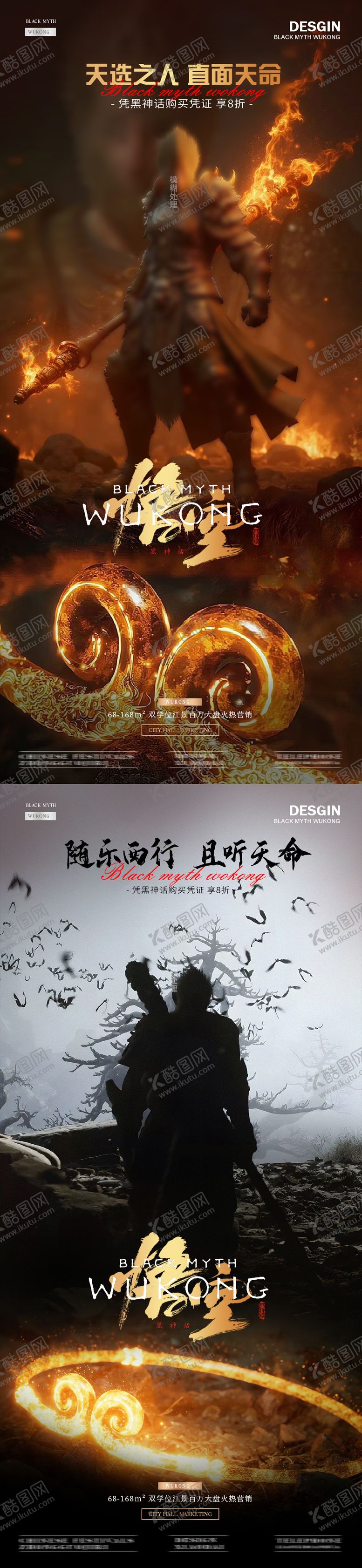 编号：59234201182053451951【酷图网】源文件下载-黑神话悟空紧箍咒热点活动海报