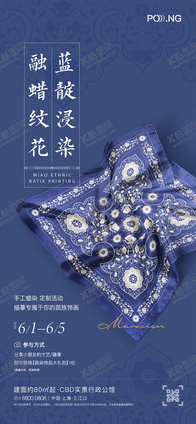 编号：88922603051116508951【酷图网】源文件下载-地产活动海报