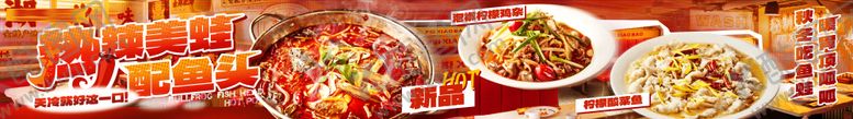 编号：96275206142224151409【酷图网】源文件下载-潮流川菜美蛙banner