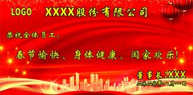 公司企业元旦祝福年会背景