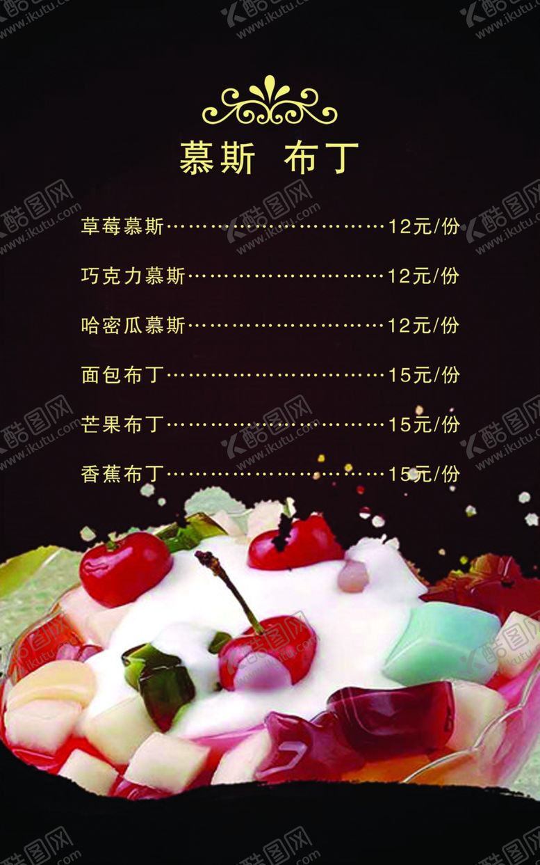 编号：22044205031717591796【酷图网】源文件下载-酒水单