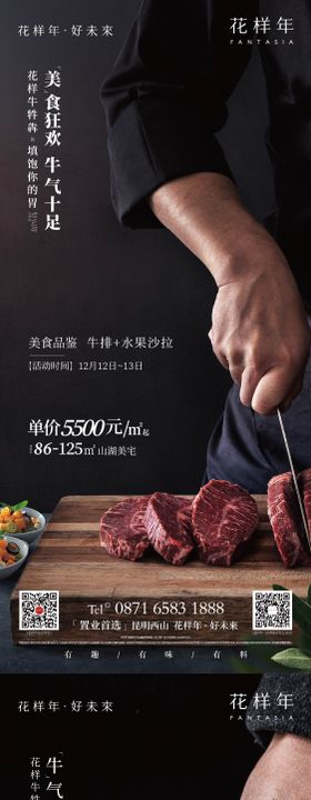 牛肉水果沙拉DIY海报