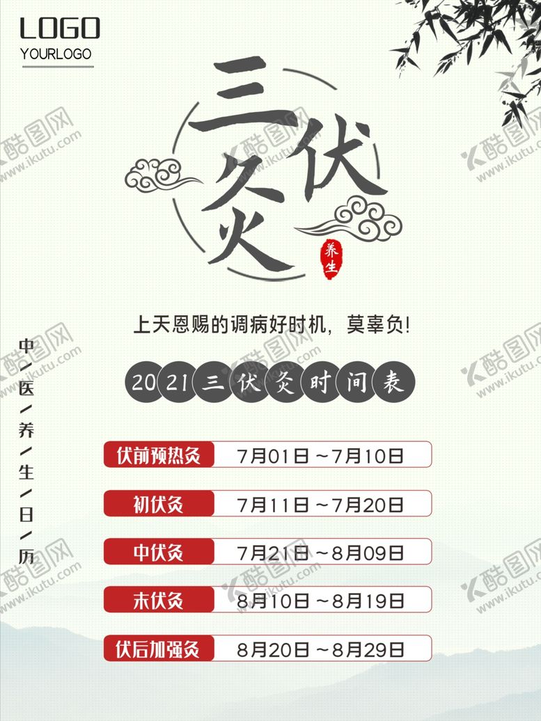 编号：47508901140504518755【酷图网】源文件下载-三伏灸