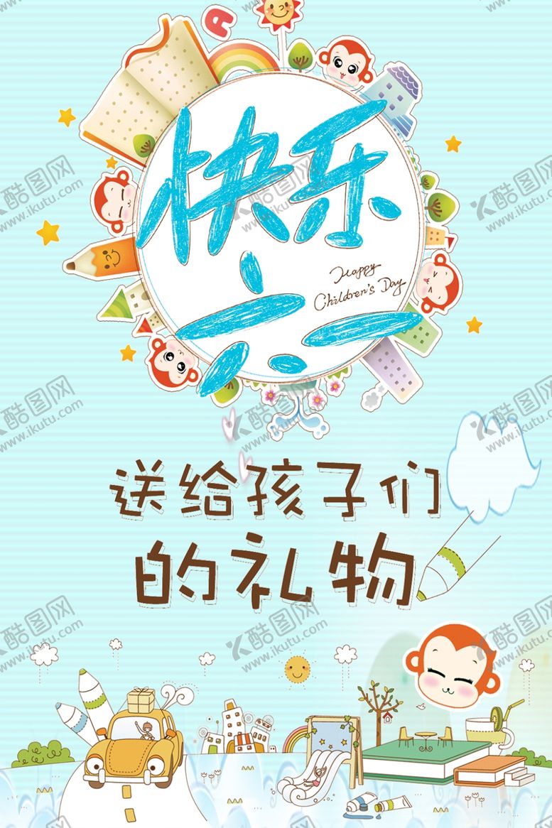 编号：69044706180549509904【酷图网】源文件下载-快乐六一