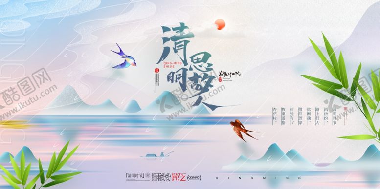 编号：47684309292235311959【酷图网】源文件下载-清明节