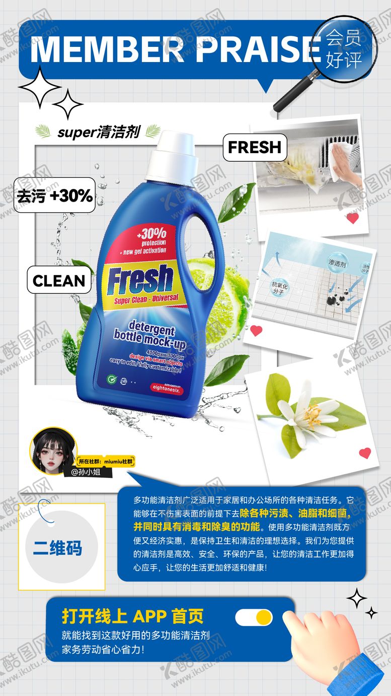 编号：32070610010538456843【酷图网】源文件下载-清洁产品海报