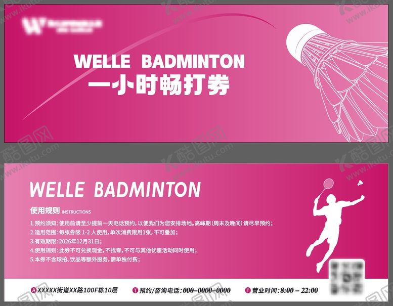 编号：61616701131441348779【酷图网】源文件下载-羽毛球馆一小时畅打券插画